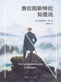 查拉圖斯特拉如是說
