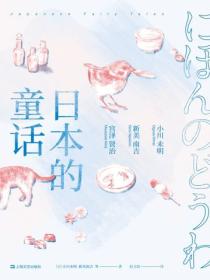 日本的童話
