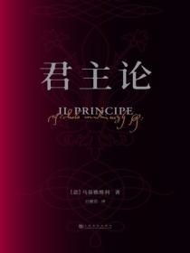 君主论