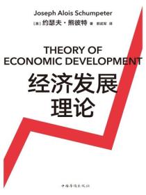 經濟發展理論