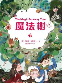 魔法树1