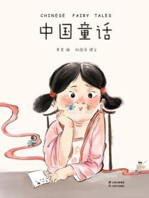 中國童話