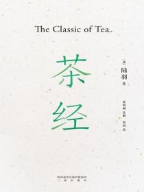 茶经