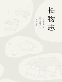 長物誌