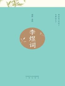 李煜詞