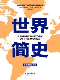 世界簡史