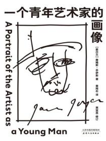 一個青年藝術家的畫像