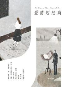 愛情短經典