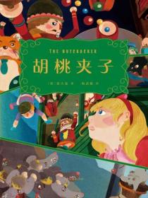 胡桃夾子