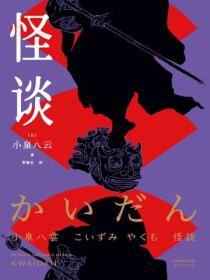 怪談