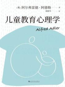 儿童教育心理学