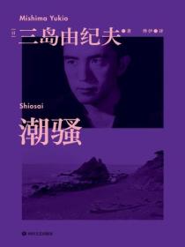 潮騷