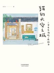 貓的天空之城