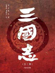 三國誌
