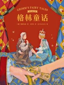 格林童話：彩色插圖版