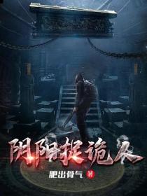 陰陽捉詭人