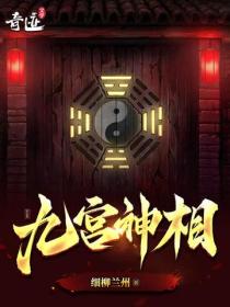 九宮神相