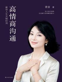 高情商溝通