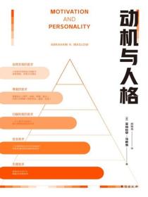 動機與人格