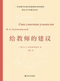 給教師的建議