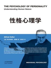 性格心理學
