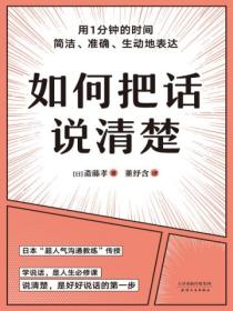 如何把話說清楚