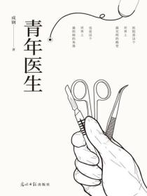 青年醫生