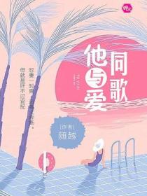 他與愛同歌