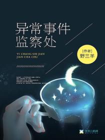 異常事件監察處