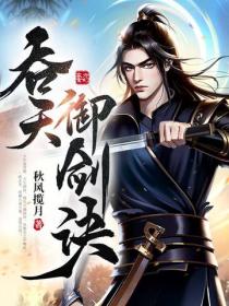 吞天禦劍訣