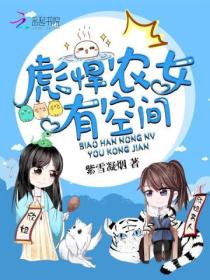 彪悍農女有空間