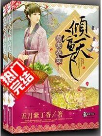 克夫农女倾富天下