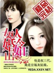 女人,婚令如山
