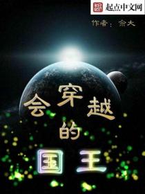 會穿越的國王