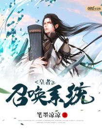 皇者召喚係統