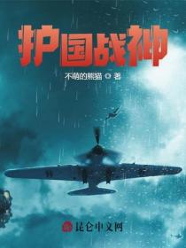 護國戰神