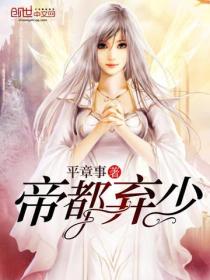 帝都棄少