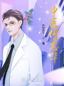 中醫何誌華