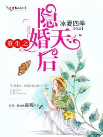 重生之隱婚天後