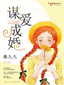 謀愛成婚