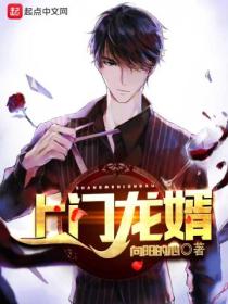 上門龍婿