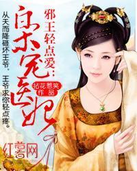 梟寵醫妃