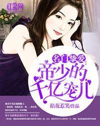 名門摯愛