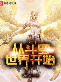 抽卡從鬥羅世界開始