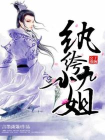 逆天神醫之紈絝九小姐