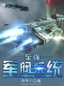 至強軍閥係統