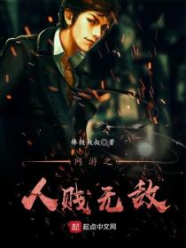 網遊之人賤無敵