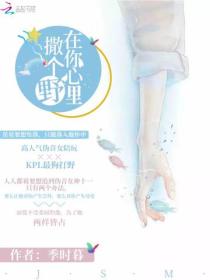 在你心裏撒個野