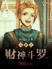 鬥羅之財神鬥羅