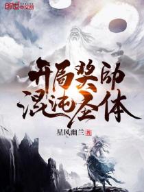 開局獎勵混沌聖體